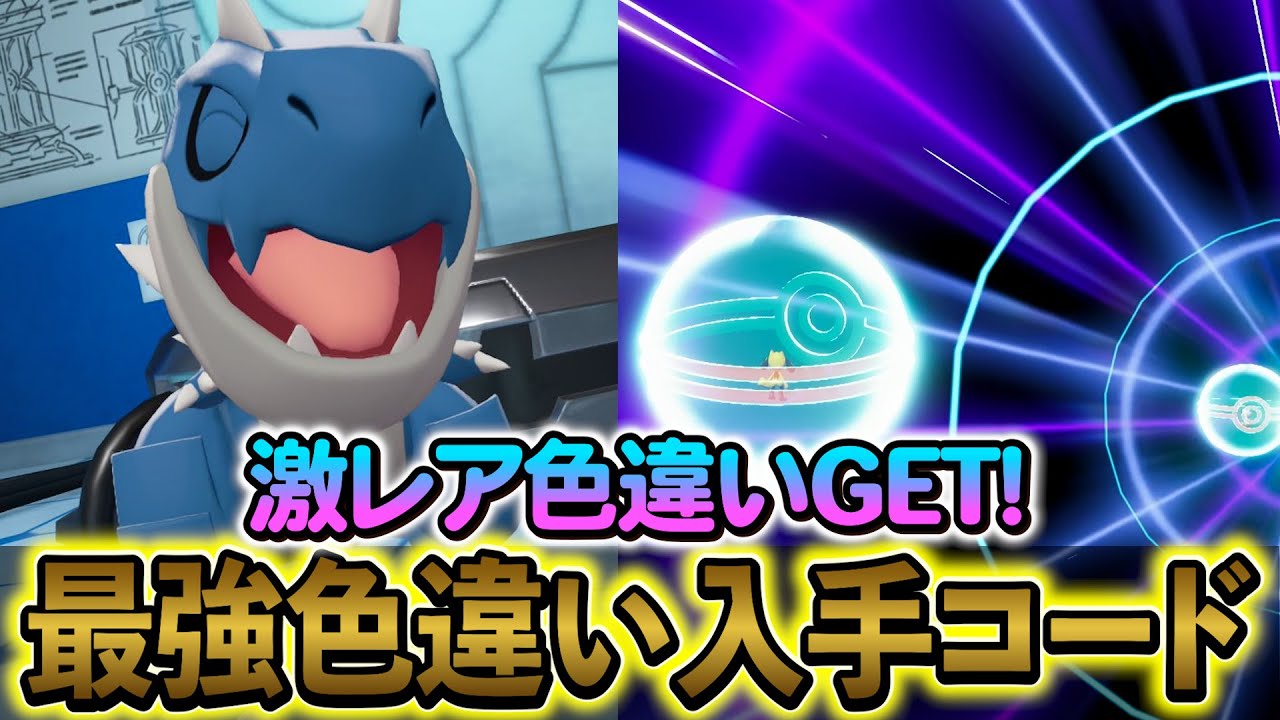 Pokemon ZA] Introducing an exchange code that will almost