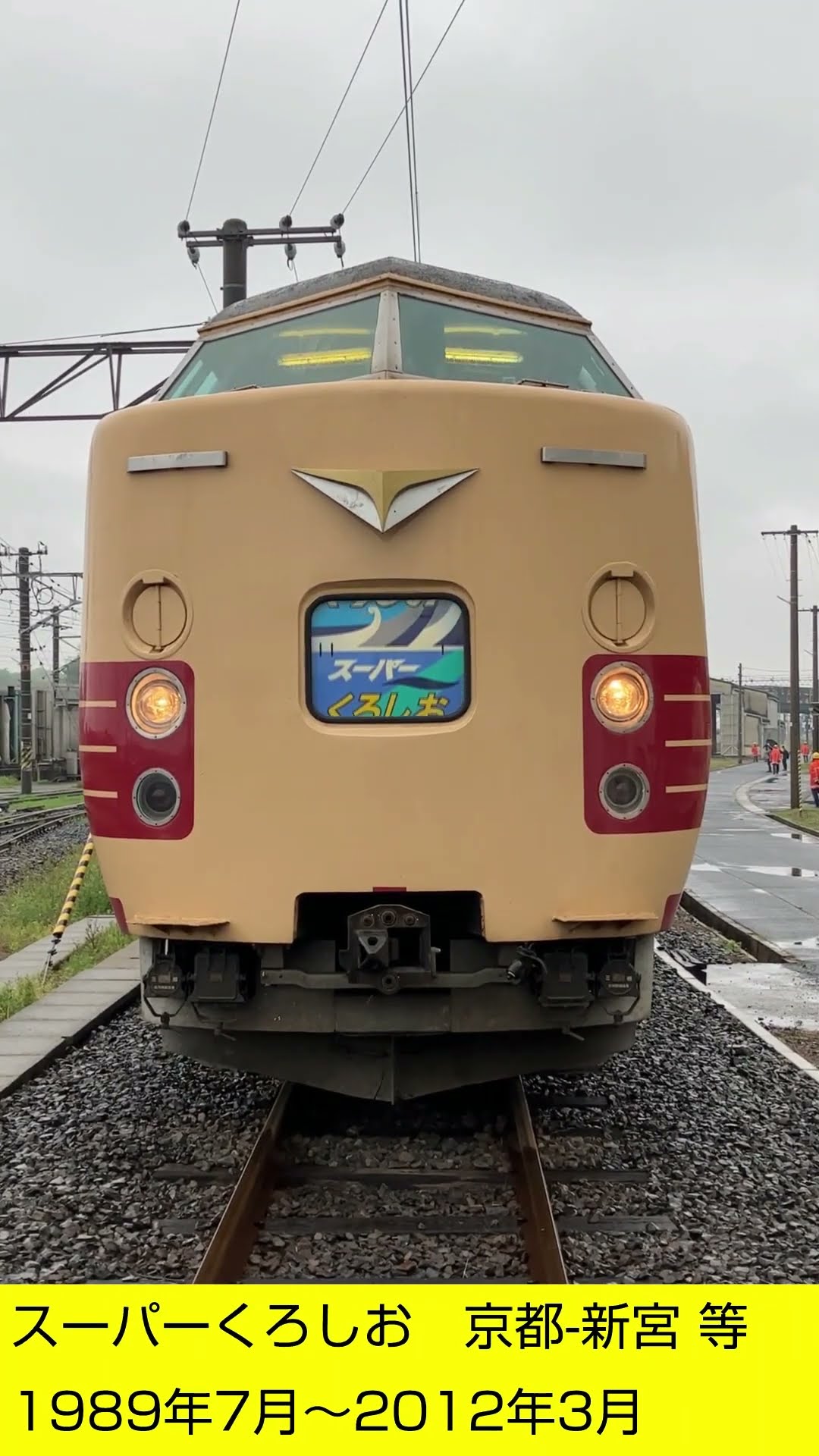 イベント限定】381系国鉄色 ヘッドマーク幕回し - YouTube