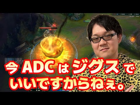 LoL】ADCジグスが今最強。ノーカット版【2023/11/02】 - YouTube