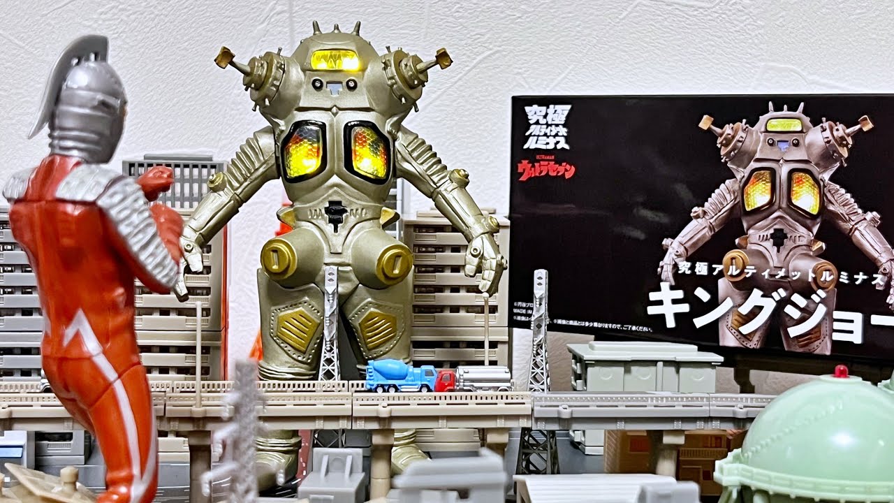 初期！】アルティメットルミナスのゼットンとキングジョーをいただき