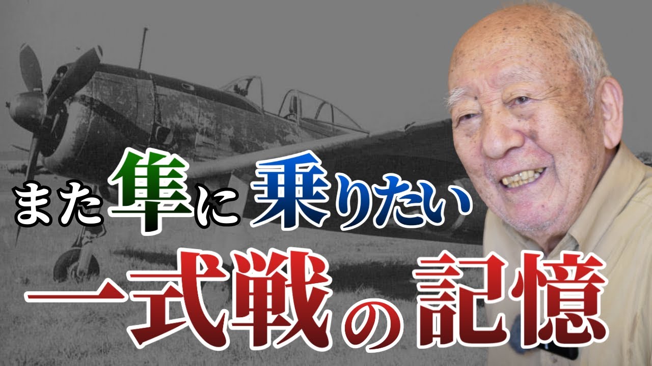 I Wish I Could Fly the Hayabusa Once More” — Memories of a WWII