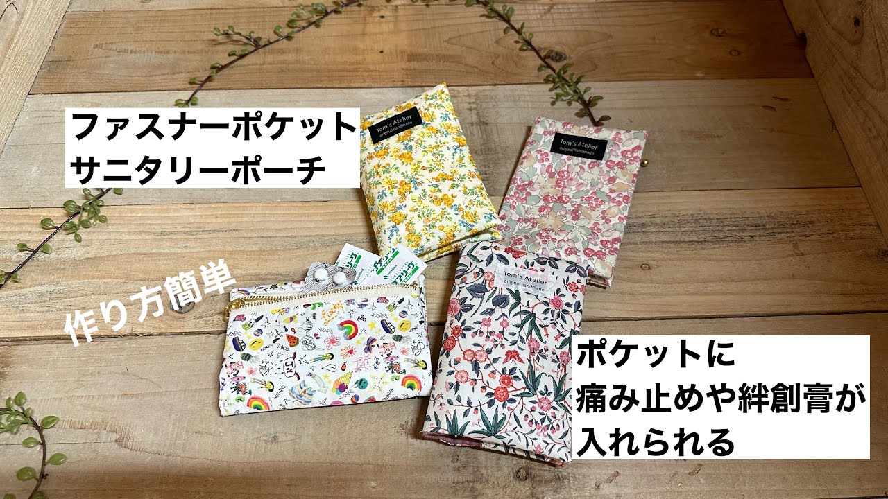 Sanitary Pouch] Sanitary Pouch with Zipper Pocket - Easy to Make