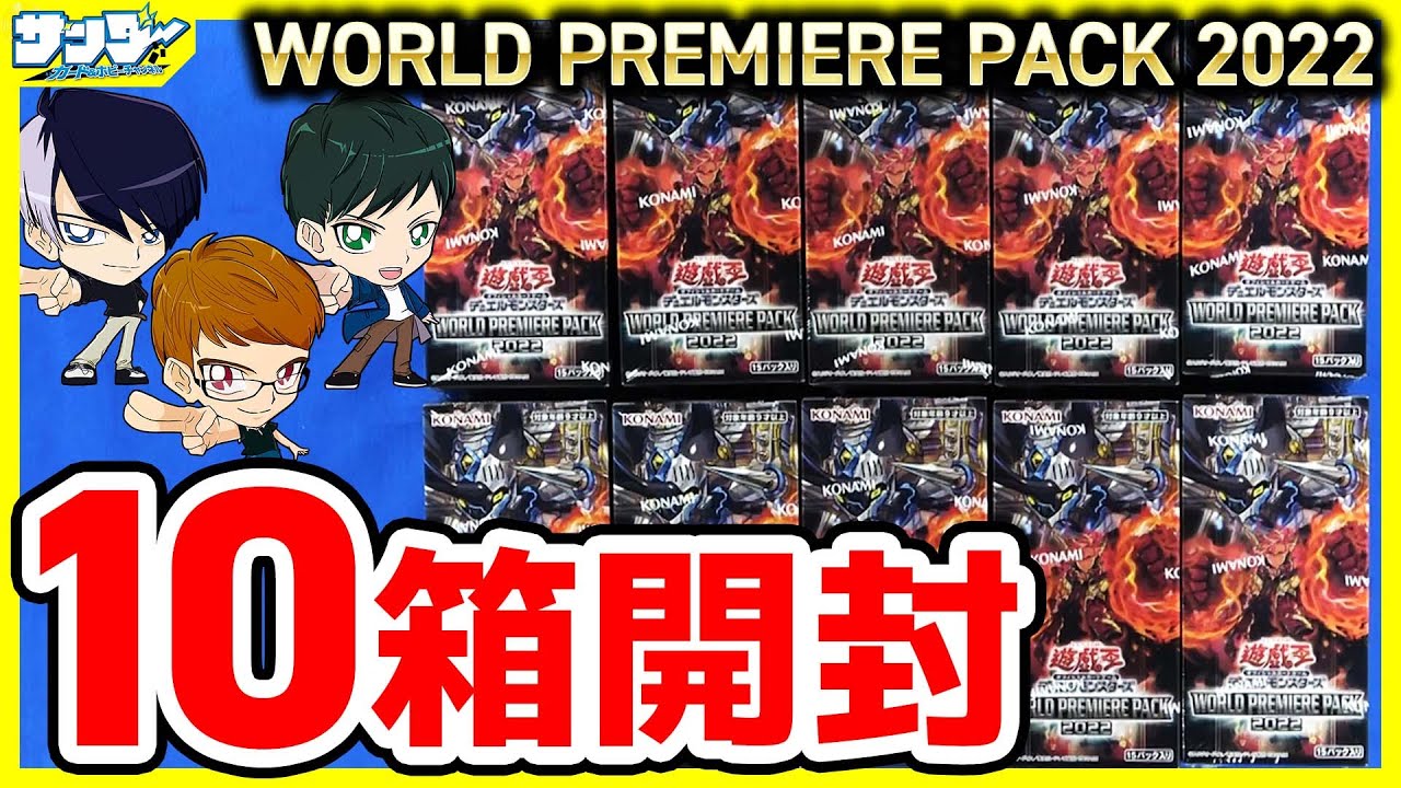 遊戯王】海外新規来日！10箱開封！「WORLD PREMIERE PACK 2022」(WPP3