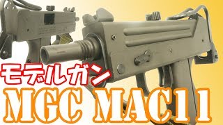 最終値下げ]MGC イングラムMAC11 モデルガン 箱有 最終値下げ]MGC