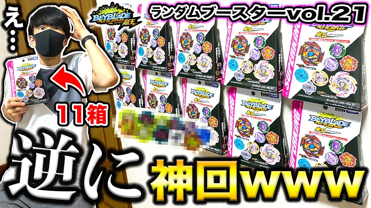 Reverse God Episode] I opened 11 boxes of Ranboo vol.21 in an