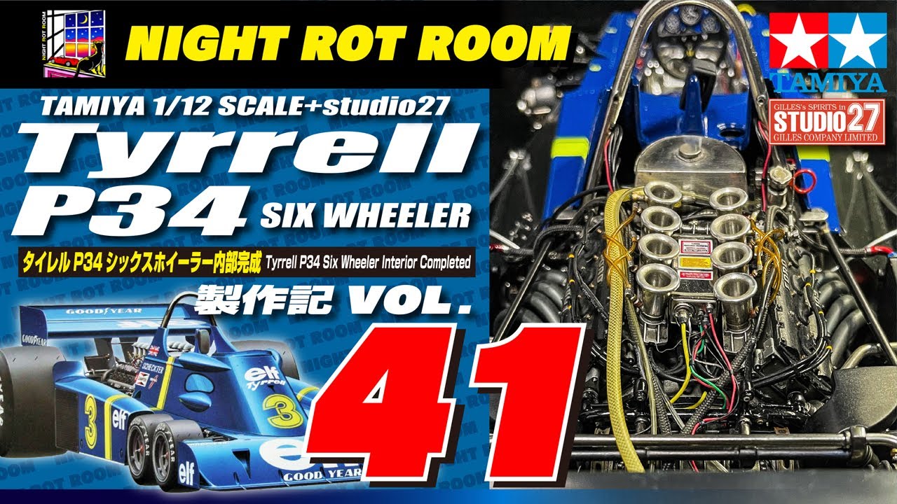 プラモデル】タミヤ 1/12タイレルP-34シックスホイーラー 製作記 Vol