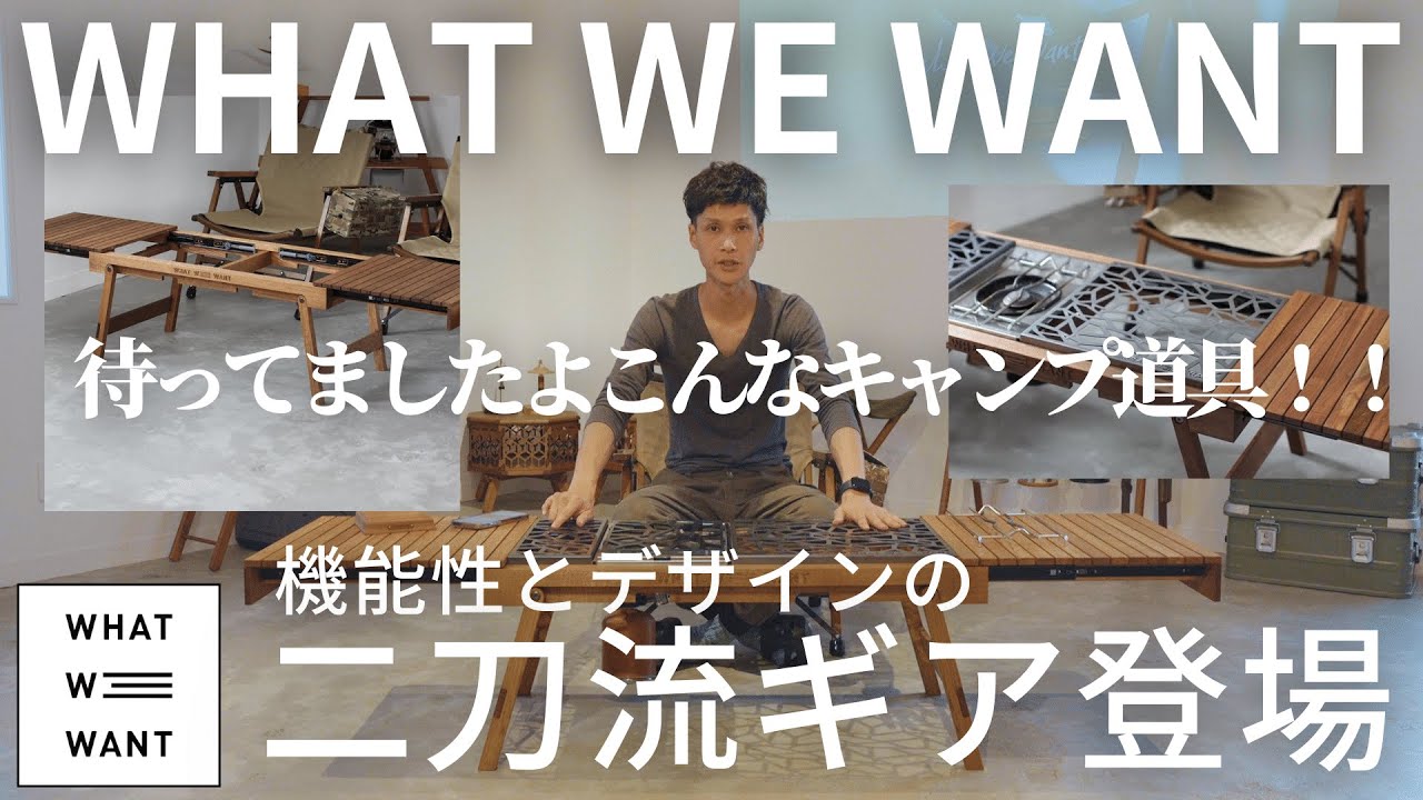 ついに登場！！あの大人気キャンプギア！！機能性とデザインの二刀流を