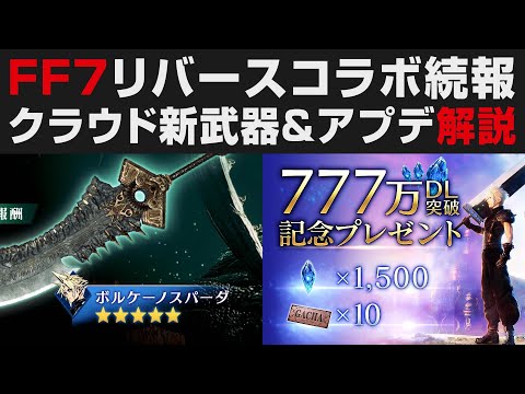 FF7EC] FF7 Rebirth Collaboration Update Additional Commentary