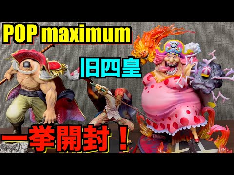 God's Realm] Finally, the POP MAXIMUM Former Four Emperors are