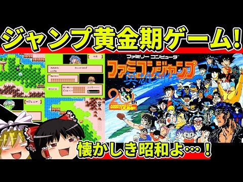 Slow commentary] Completed Famicom Jump Heroes [Retro game] - YouTube