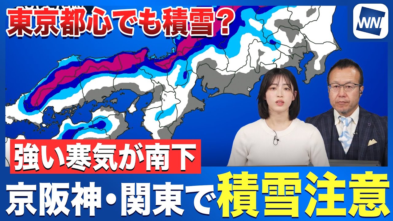 Strong cold air moves south] Snow is expected on the Pacific side