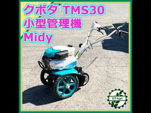 ☆商品紹介☆[222165] クボタ TMS30 小型管理機 -KUBOTA small tailor