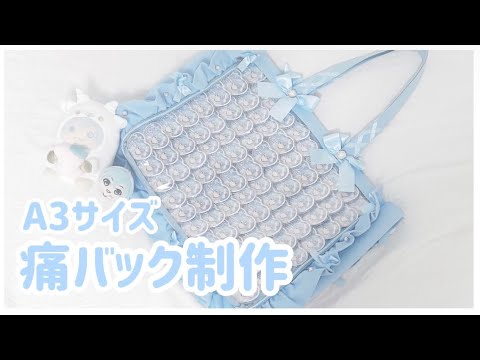 すとぷり】痛バック制作 - YouTube