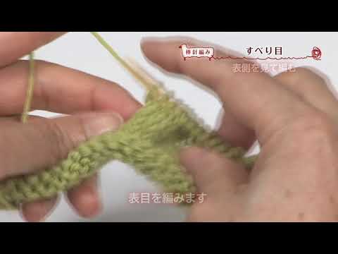 棒針編み19：すべり目【アシェット・コレクションズ・ジャパン】 - YouTube