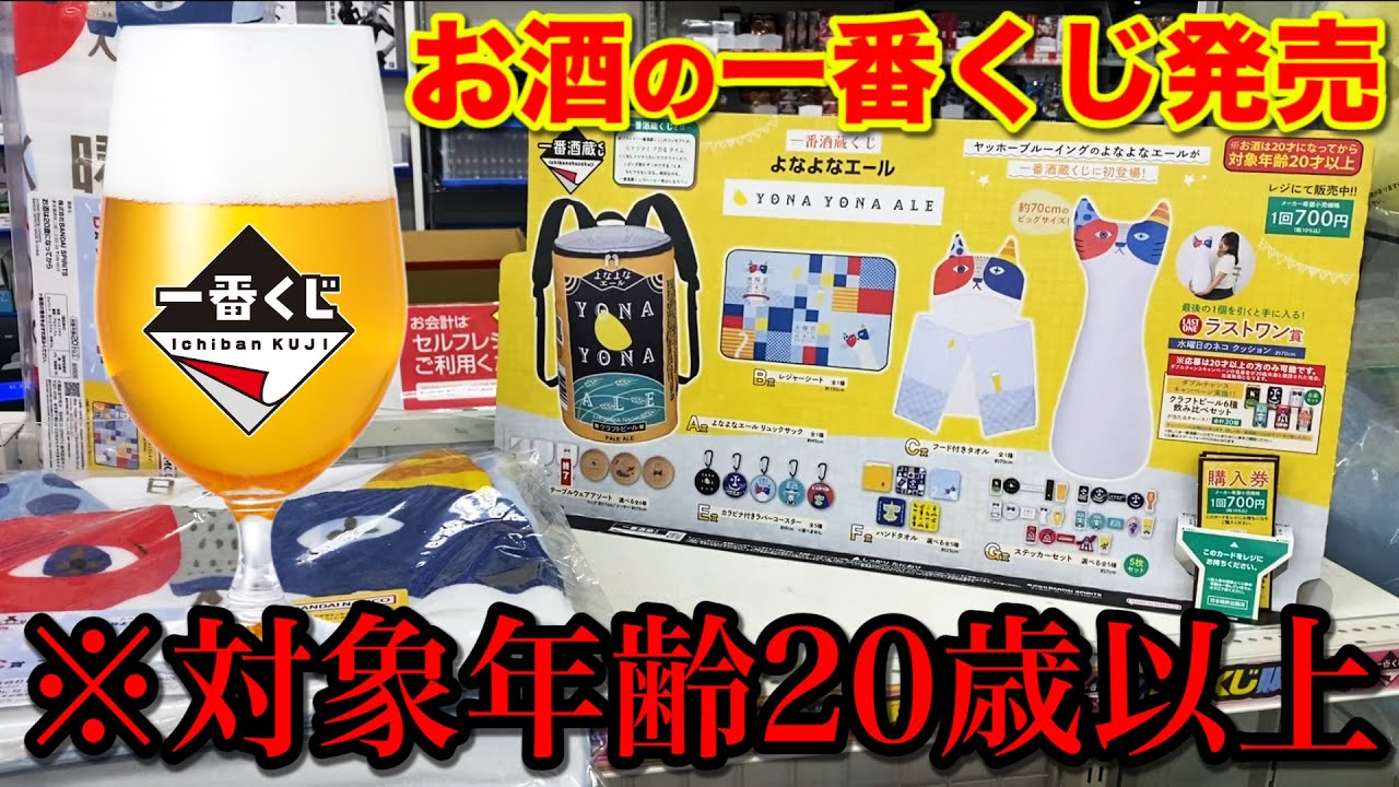 よなよなエールが一番くじに！？水曜日のネコやインドの青鬼、正気の