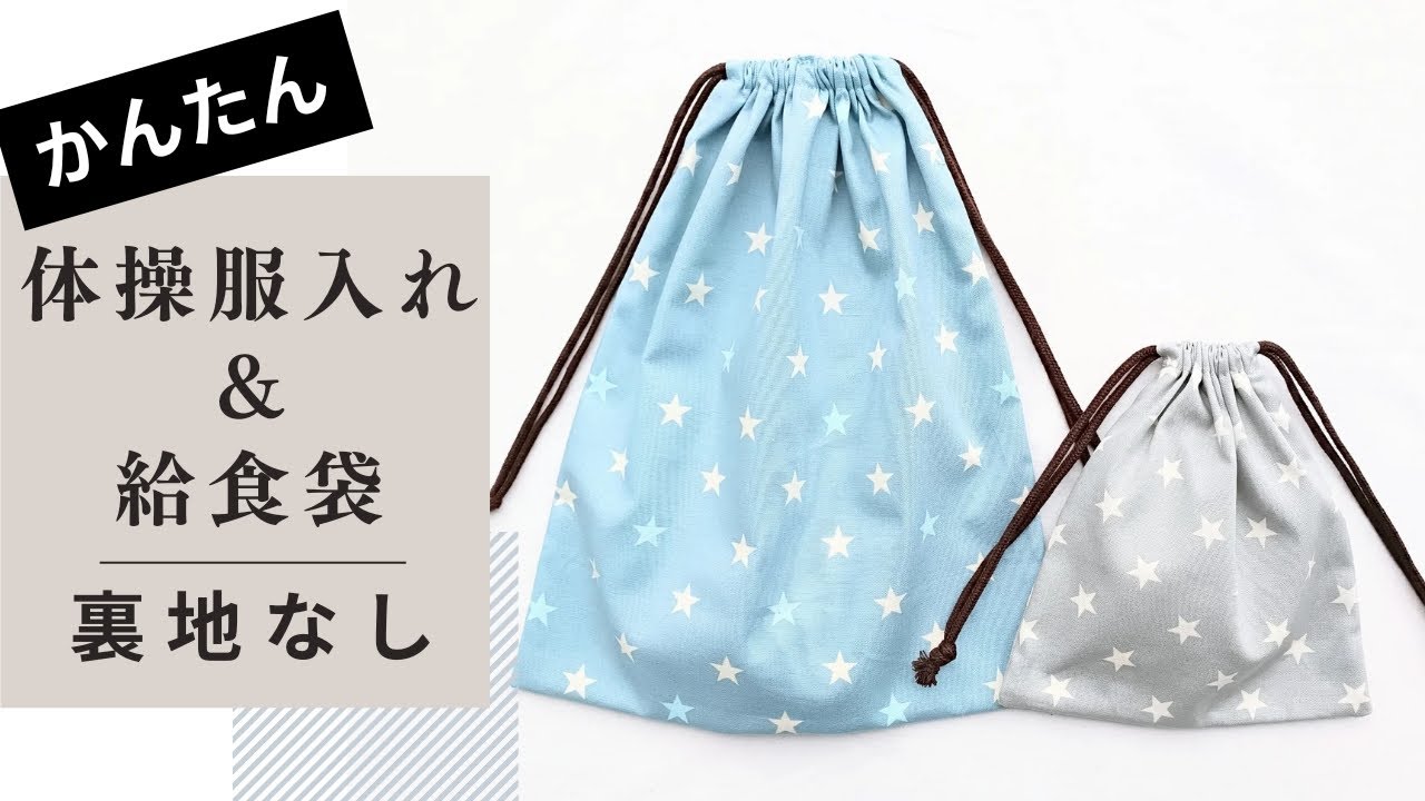 Simple Drawstring Pouch Tutorial Bag Stitch No Lining Lunch Bag