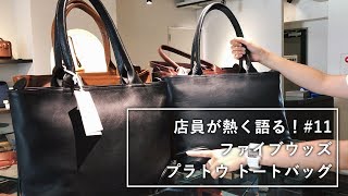 FIVE WOODS（ファイブウッズ） プラトゥ トートバッグ メンズ 大容量