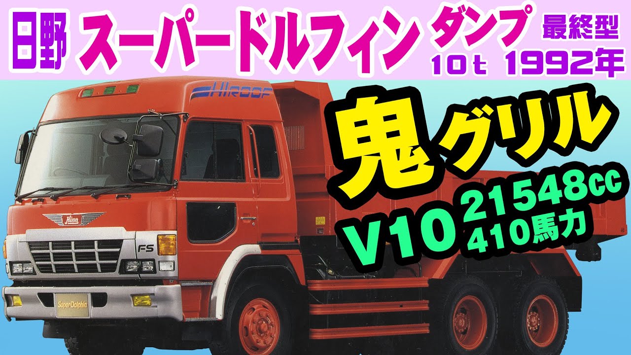 Japan's Hino Super Dolphin Oni Grill Dump Final Model Early to