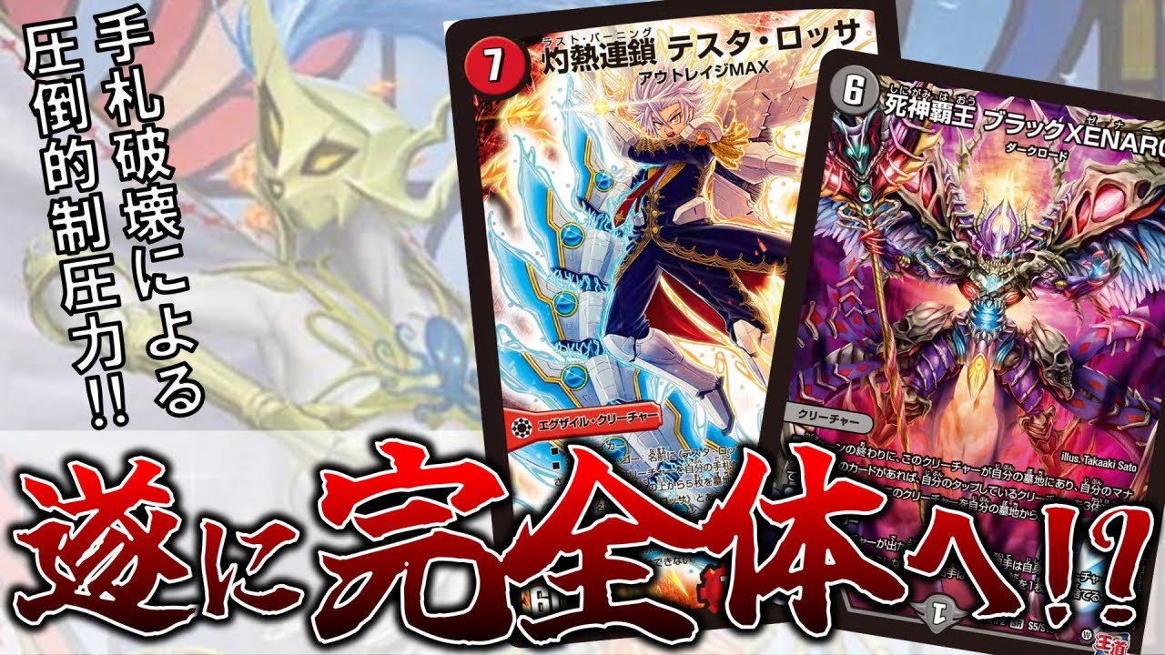 ロマンデッキ解説】ついに完成した≪ゼナーク型クローシステスタ≫の