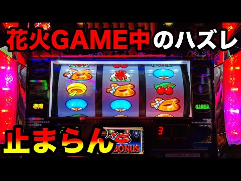 New Hanabi] A machine that produces a lot of misses during the