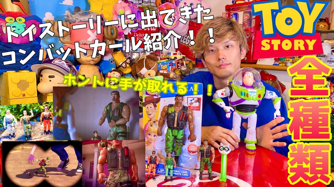 片手抜け軍人】コンバットカールの紹介🪖(トイストーリー) - YouTube
