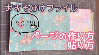 おすそ分けファイル ページの作り方&貼り方 - YouTube