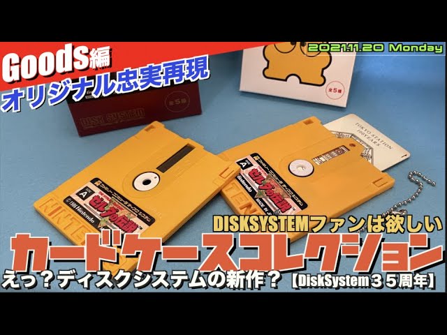 最高です]カードケースコレクションディスクシステムBOXを買ってみた
