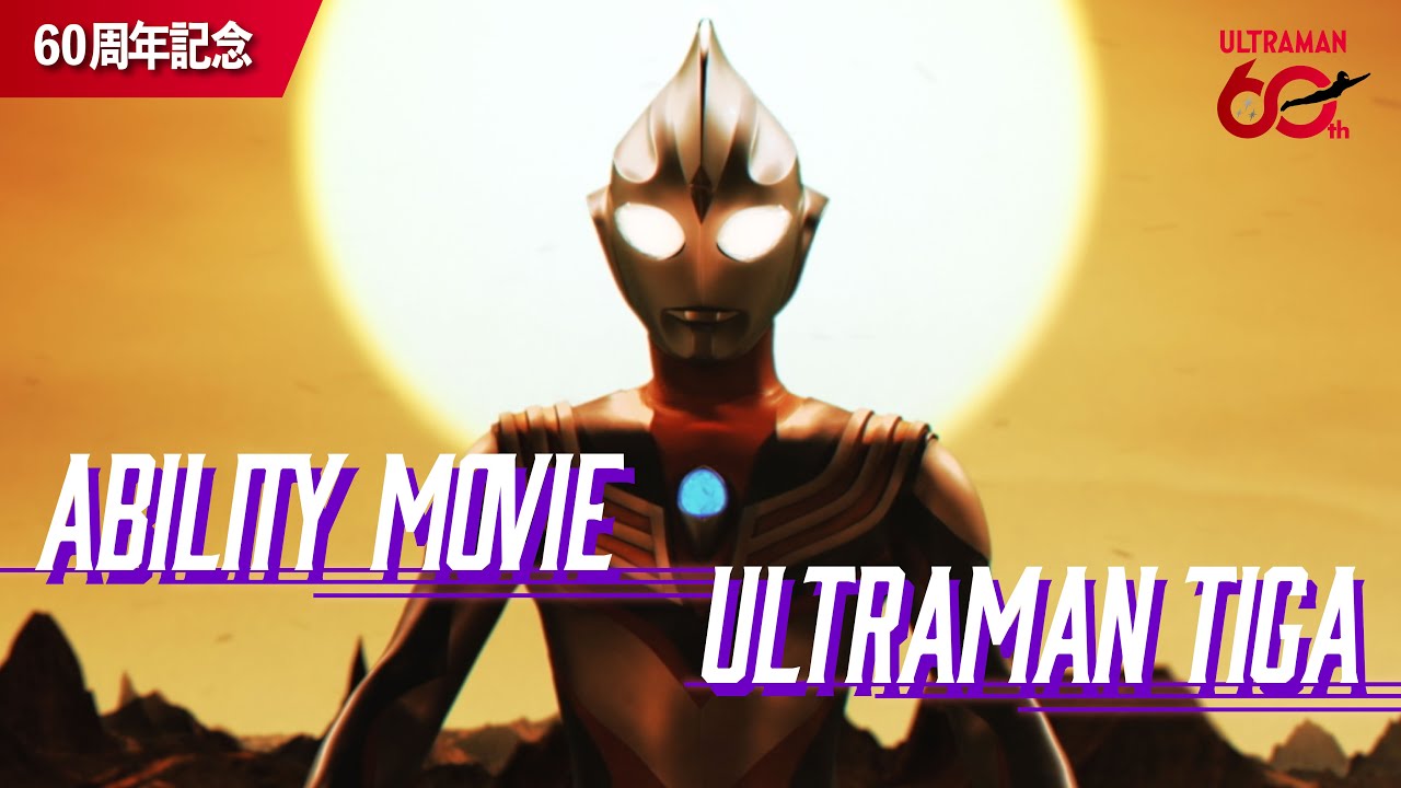 Ultra Series 60th Anniversary: Ultraman Tiga Ability Reel - YouTube