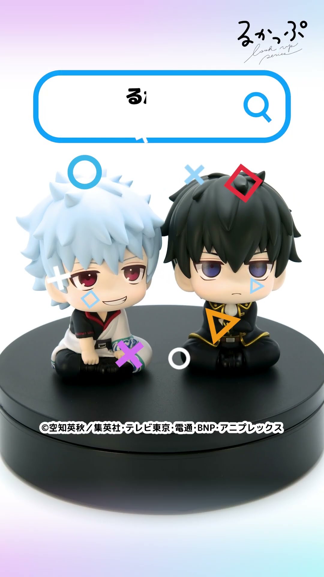 銀魂】見上げて見守るフィギュア #るかっぷ「坂田銀時/土方十四郎