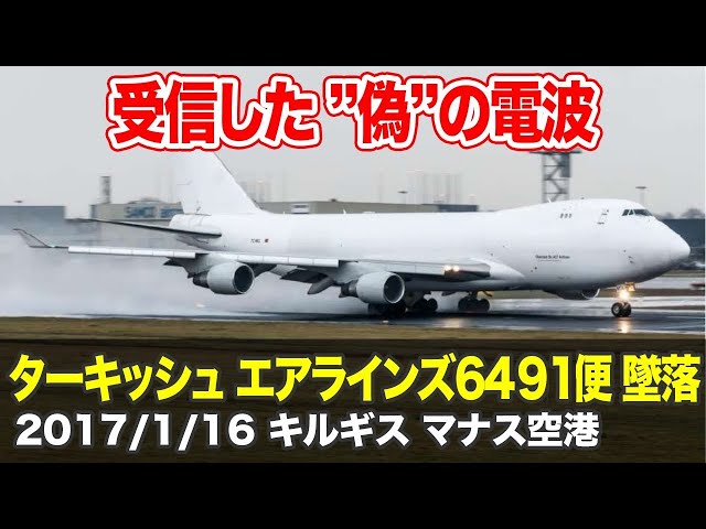 Eng Sub]Turkish Airlines Flight 6491 Crashed - YouTube