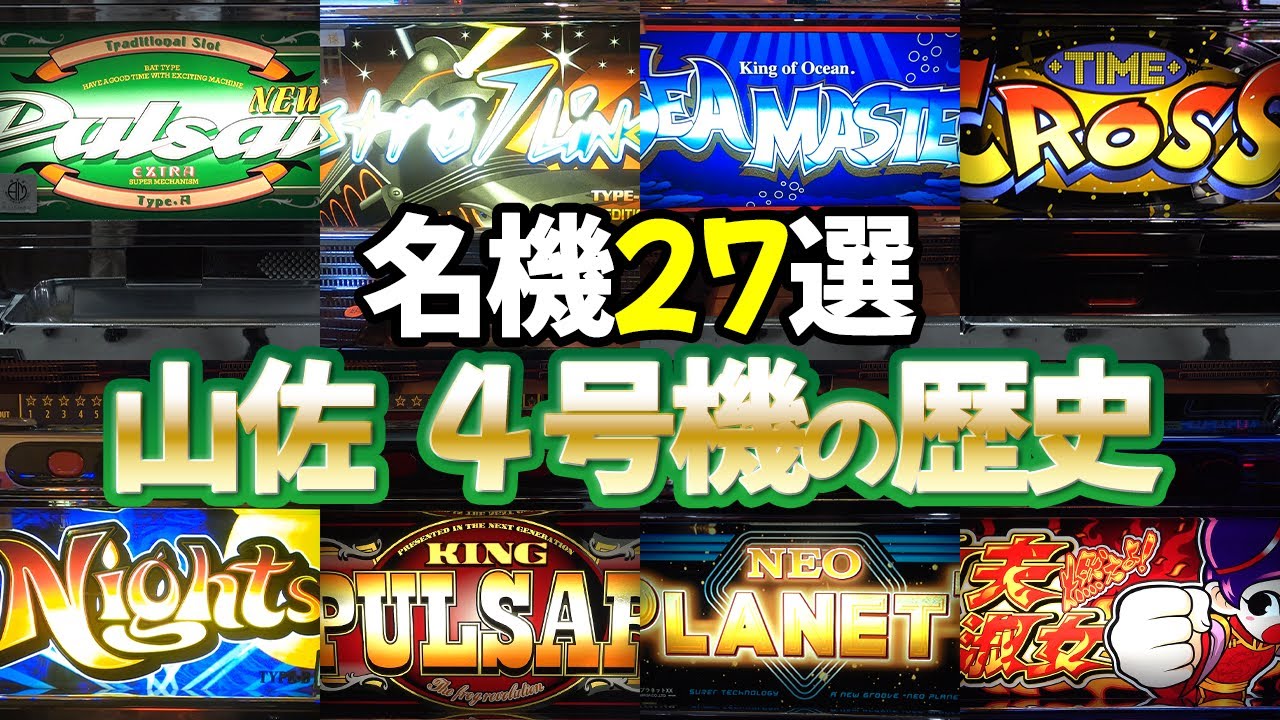 Yamasa 4th Generation] Looking Back at Yamasa's History with 27