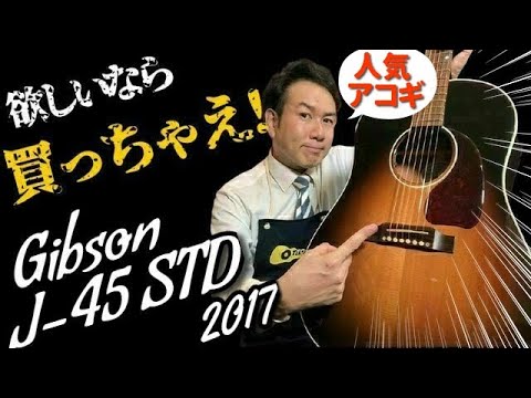 Gibson J-45 Standard (2017) (Acoustic guitar) - YouTube