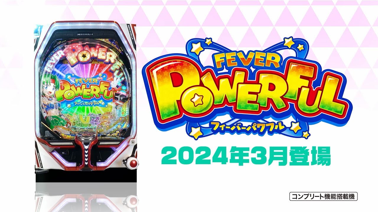 Pフィーバーパワフル（甘デジ）パチンコ｜スペック・保留・ボーダー