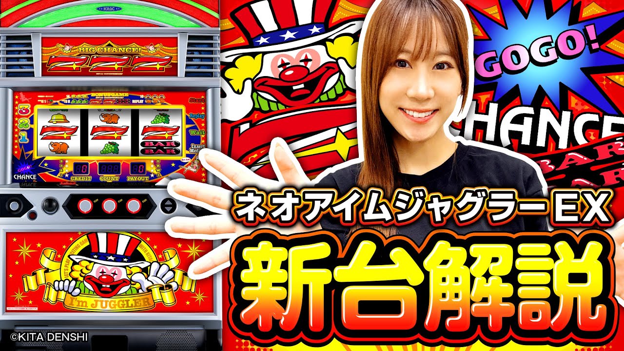 New Pachislot Machine [Neo I'm Juggler EX] Minami Koume's New