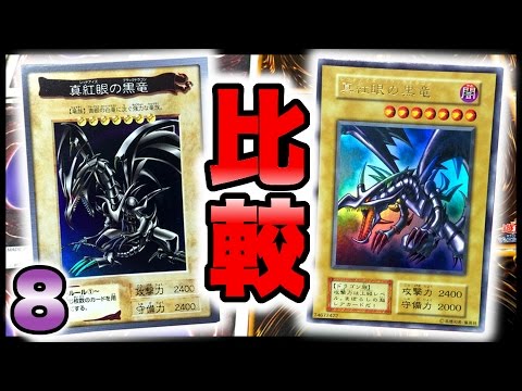 ⑧ [Early Yu-Gi-Oh!] Comparing the Bandai and Konami versions