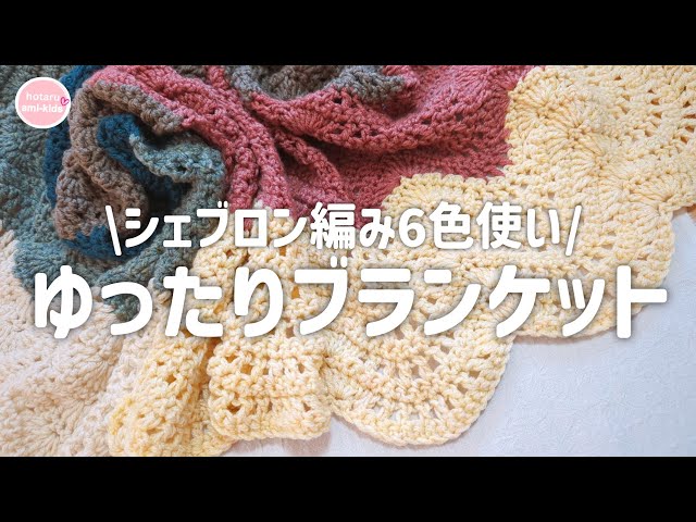 6-color] Melange Trico Chevron Knitted Blanket - YouTube