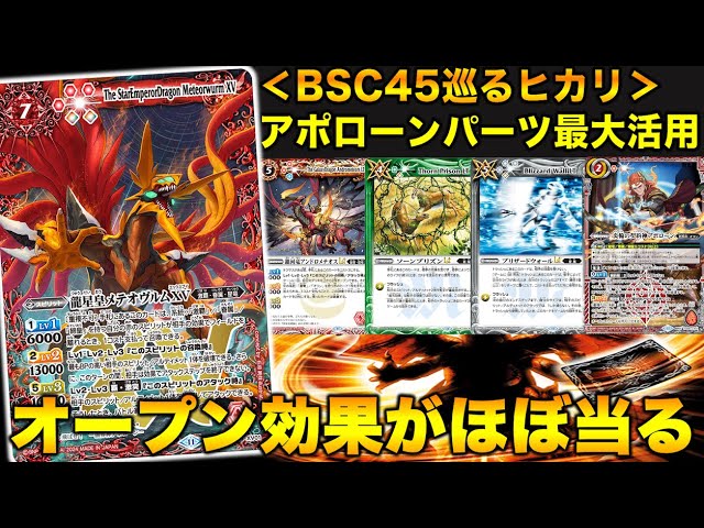 Battle Spirits] The Apollo deck has been strengthened and is super