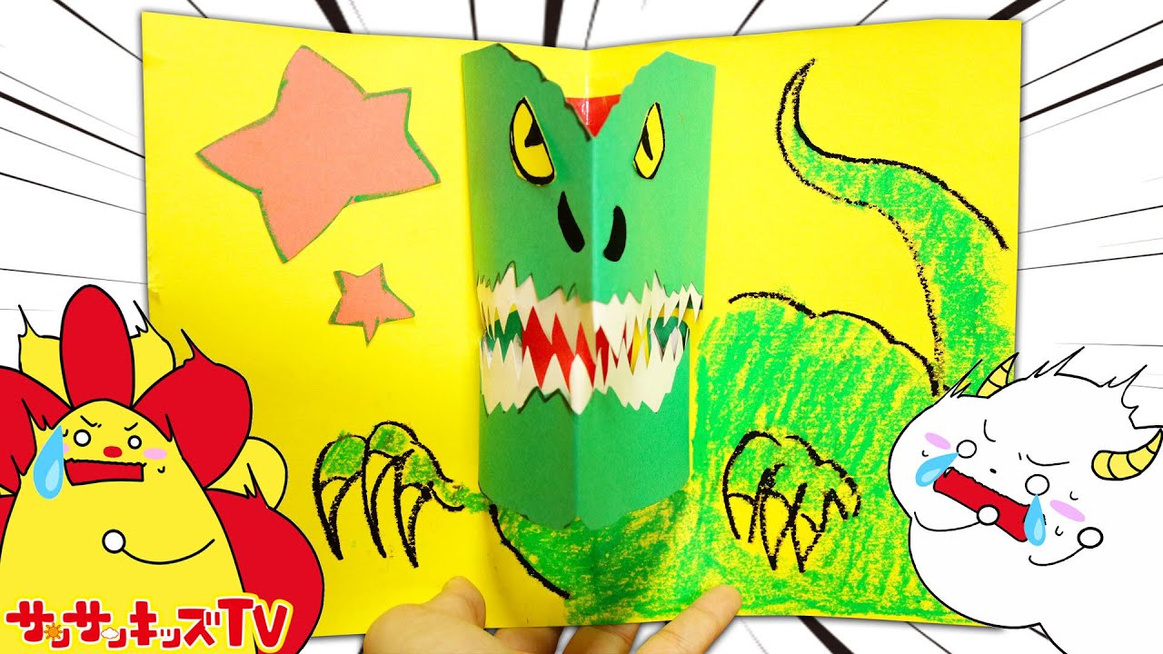 恐竜が飛び出る！？びっくり仕掛け絵を面白簡単手作り♪お絵かき工作