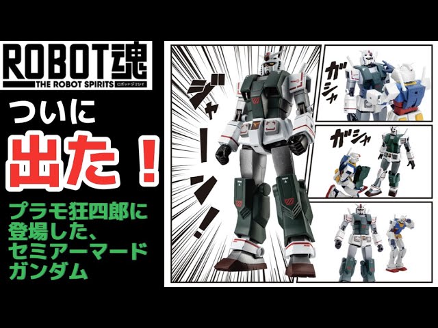 感動！】プレミアムバンダイ限定 ROBOT魂 ＜SIDE MS＞ RX-78-2