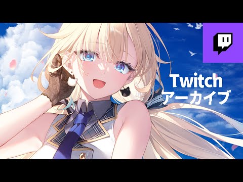 Twitchアーカイブ】日課【ぶいすぽ / 藍沢エマ】 - YouTube
