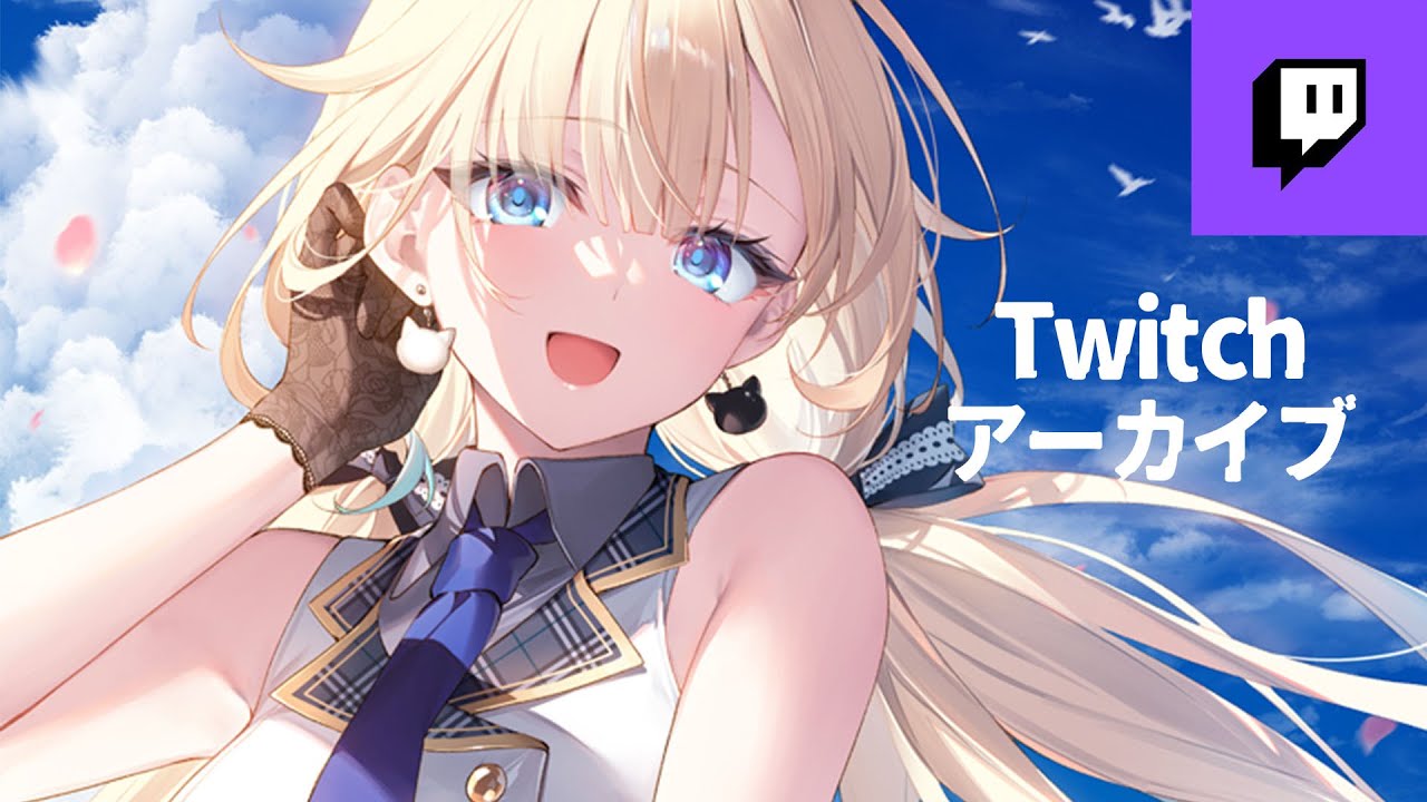 Twitchアーカイブ】日課【ぶいすぽ / 藍沢エマ】 - YouTube