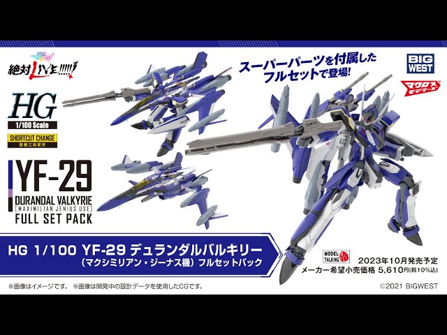HG 1/100 YF-29 DURANDAL VALKYRIE (Maximilian Jenius Use) FULL SET