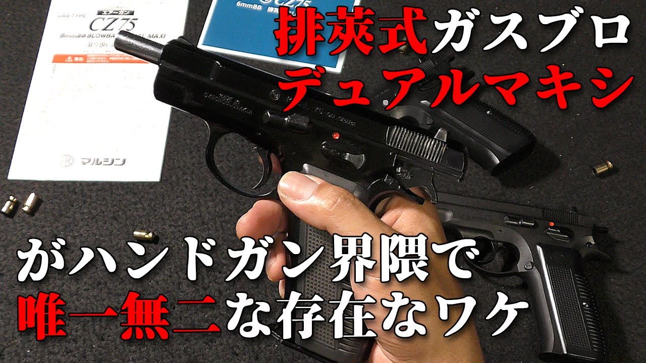 BB bullet firing and smooth ejection] The live cartridge CZ-75 is