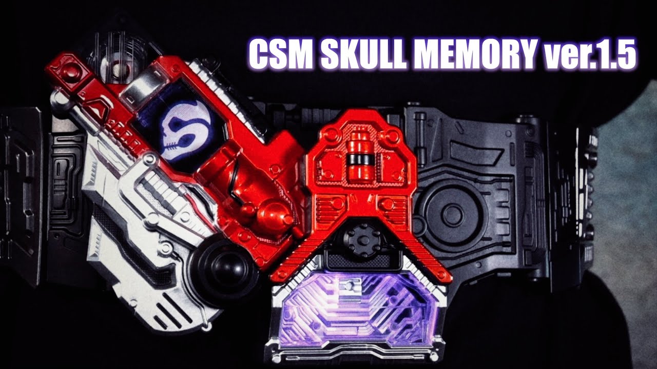 CSM スカルメモリ ver.1.5 変身音&必殺技音【仮面ライダーダブル/風都