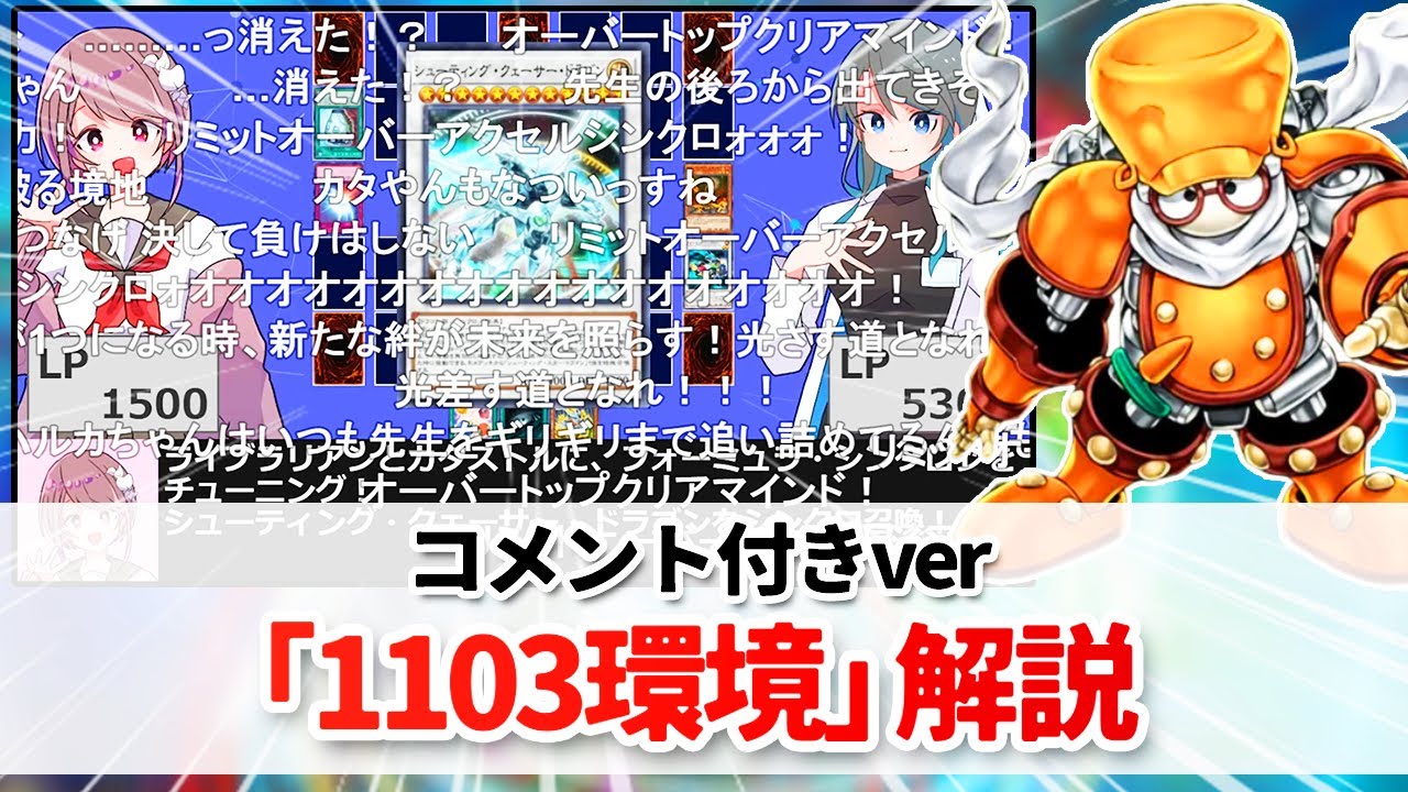 遊戯王解説】OCGにおける歴代屈指の神環境「1103環境」解説