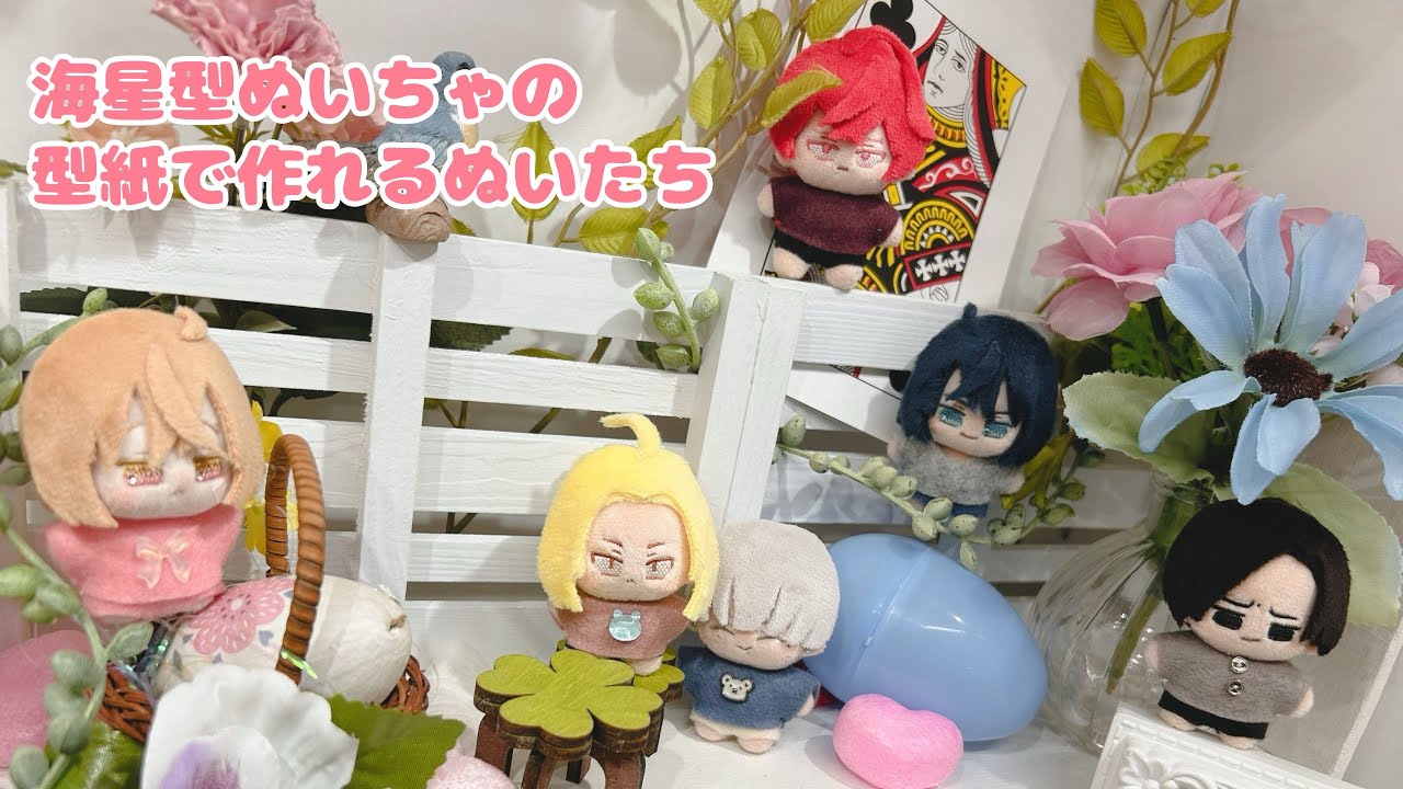 Stuffed animals that can be made using the starfish plush toy