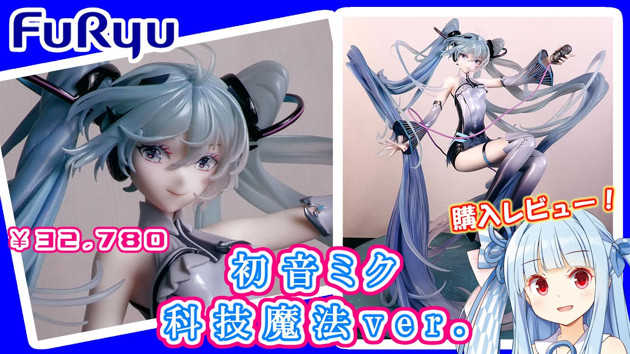 フリュー】初音ミク 科技魔法ver. 1/7スケールフィギュア レビュー 4K