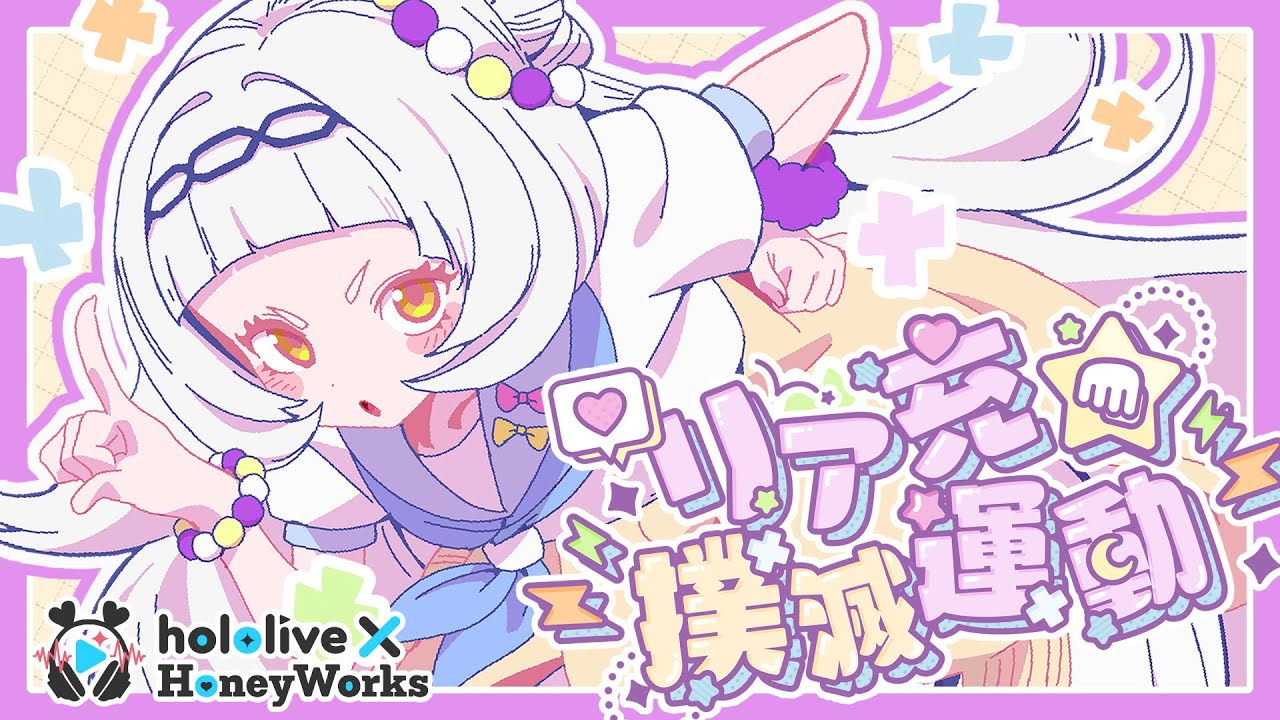 MV] Murasaki Shion - Riazyuu☆Bokumetu movement (hololive