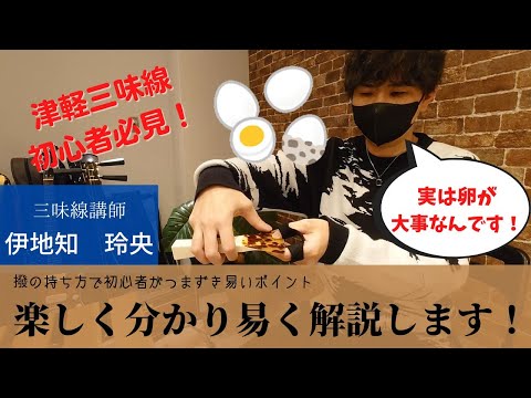 バチの持ち方・選び方、三味線講師レオが分かり易く教えます！ - YouTube
