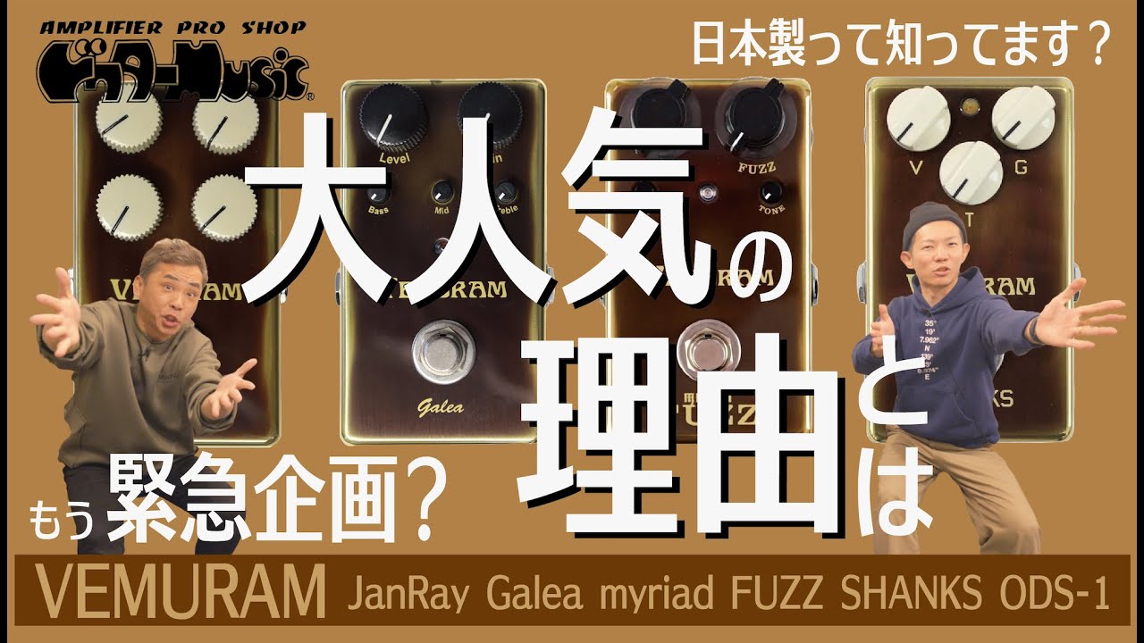 Lucha Fuzz ギターエフェクター EL REYvemram janrayVEMURAM Jan Ray